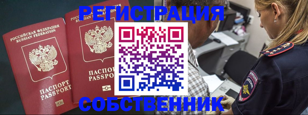 прописка 2025 в Карасуке