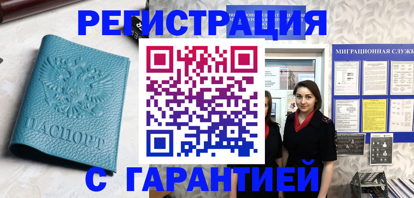 временная прописка в Карасуке