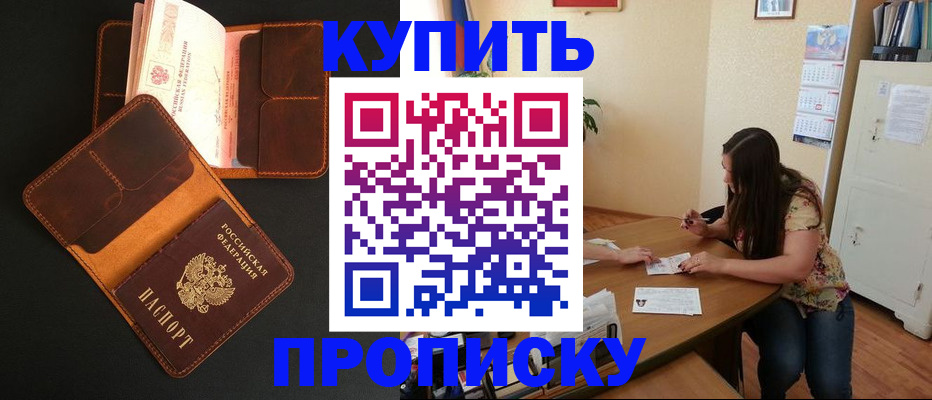 прописка в квартире в Карасуке