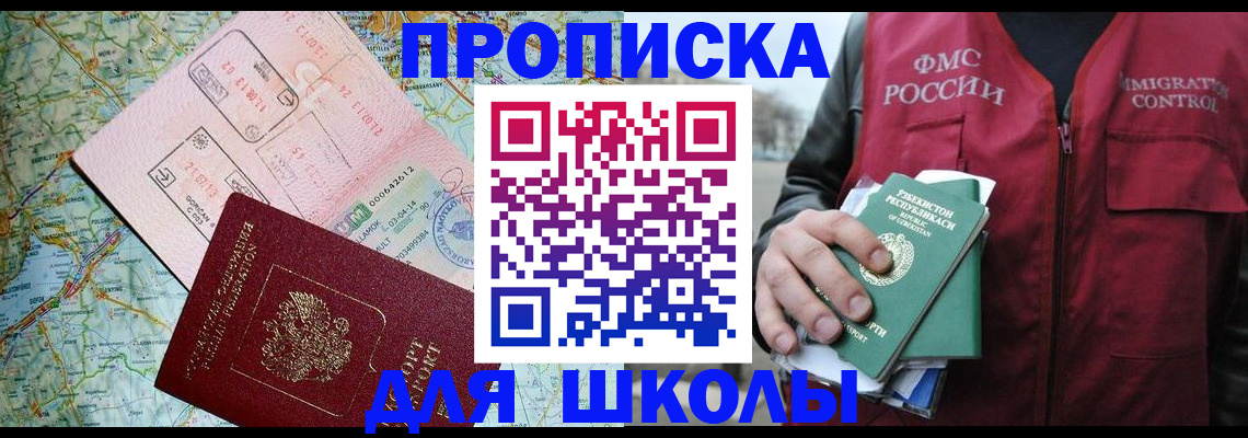прописка штамп в Карасуке